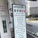 흥부네밥집 - 세종특별자치시 | 흥부네밥집