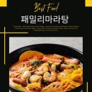 패밀리 마라탕 이미지