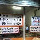 예가네왕만두
