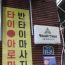 반타이아로마