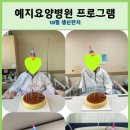 예지요양병원 이미지