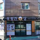 삼계보리밥