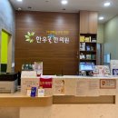 한우물한의원 이미지