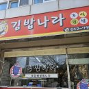 택지김밥 네이버블로그