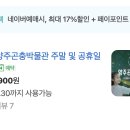 양주곤충박물관 이미지