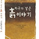 흙이야기 이미지