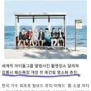 [기사]방탄투어- BTS 촬영지를 관광지로..+ [정보]6/13 페스타 BTS프롬파티 VLive+ 유료 시청 이미지