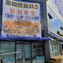 화성홈마트 이미지