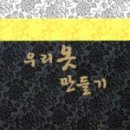 우리옷만들기 이미지