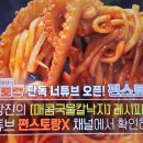편스토랑 오상진 매콤국물낙지볶음 낙지볶음국물버터비빔밥 이미지
