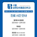 서울바른마취통증의학과 이미지