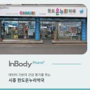 한도온누리약국 이미지