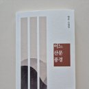 어느 산문 풍경 이미지