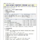 2024-2025절기 인플루엔자 예방접종 실시 안내 이미지