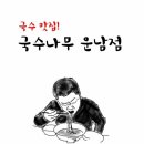 국수나무 운남점 이미지