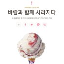배스킨라빈스 진해남문점