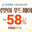 58푸드