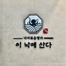 이낙에산다 | 부산역 근처 낙곱새 맛집 추천, 이낙에산다 다녀온 후기