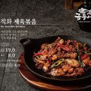 떡보의하루수성점 | [대구 수성구] 누룩 소금과 화덕 고등어의 절묘한 만남 들안길 금등어