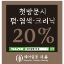 헤어살롱더공간 네이버블로그