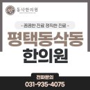 남평택한의원 네이버블로그