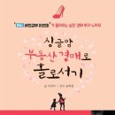 쉽게 배우는 경매, 재테크, 부동산 | 부동산공부 이거부터 시작하세요! 초보도 쉽게 따라하는 3단계 로드맵