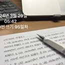 2024 신춘음악회 찔레꽃 | [성공 자동화 과정] 100번씩 쓰기 95일차