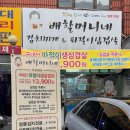 배할머니네파절이삼겹살