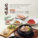 가마골 백숙 이미지