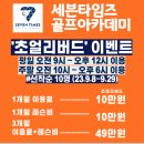 세븐골프 아카데미 이미지