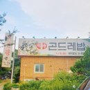 백운산곤드레밥해신탕 이미지