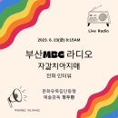 부산MBC라디오_전화인터뷰 [부산MBC] 이미지