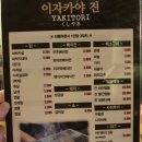 [혜화 대학로] 반해버린 대학로 맛집 꼬치구이 전문점'이자카야 진'