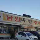 전주추어탕 이미지