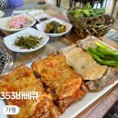 353바베큐