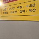 고구려 | [호평동 곱창/호평동 막창] 인심좋은 &#39;고구려 곱창&#39; 자세한 후기