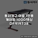 동서사무용가구 | 동서가구 아로 게이밍책상 추천 실사용 후기