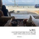 코아루오션A 해변쪽 | 강원도 고성 오션뷰 카페 디저트 맛집 청간해변이 앞에 있는 노메드