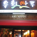 육회마루 Daum카페