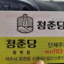 청춘당찹쌀꽈베기 이미지