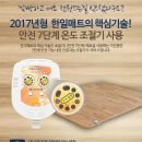 한일 전기매트 최저가로 팝니다.싱글,더블,거실형 이미지