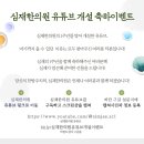 심재한의원 이미지