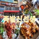 족발신선생 부천옥길점 | 옥길동족발맛집 족발신선생 부천옥길점
