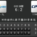 [대만 CPBL 윈터리그 준결승전 ] 대한민국 KBO vs 대만 CPBL 6:2 「승」 이미지