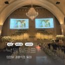 낙원가든 | [👰W-8] 의정부 낙원웨딩홀 상담 26년 6월 견적 공유(계약❌ 솔직후기)