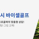 바이골프 이미지