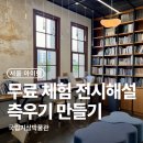 자동차이야기 | 서울 아이랑 무료 실내체험 국립기상박물관 체험 후기