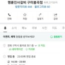 명륜진사갈비봉곡점 이미지