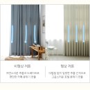 형상과 현상 | 진천커튼 호텔급 분위기 연출하는 형상기억커튼 블라인드 설치 후기