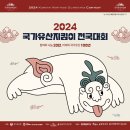 2024년 국가유산지킴이 전국대회 스케치 이미지